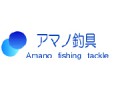 AMANO fishing tackle（アマノ釣具）